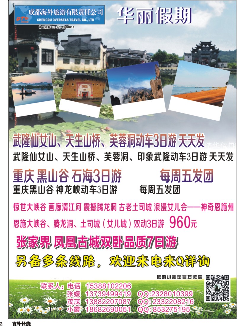 r002 成都海外-华丽假期-印象武隆