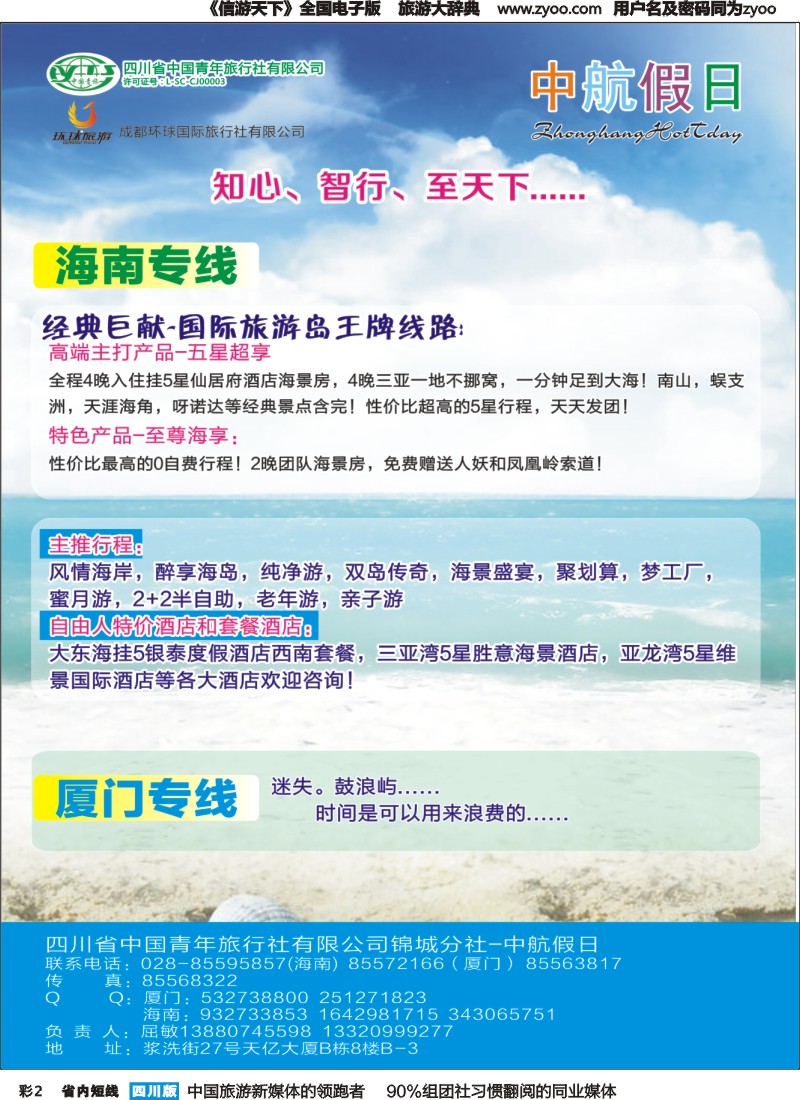 b彩002 中航假日-海南、厦门｛03821｝