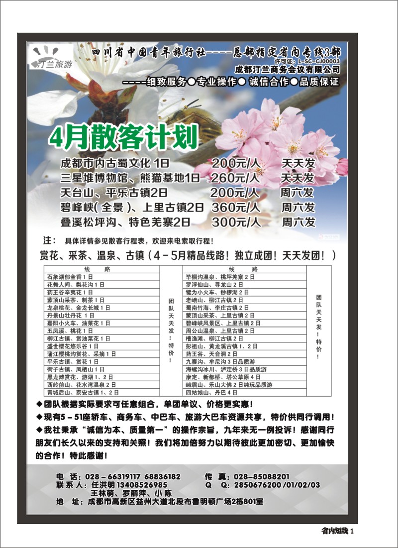 b001_省青旅-汀兰旅游-九寨