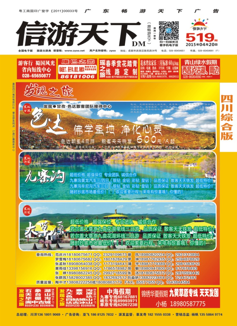 b封面 发现之旅-色达.九寨.草原