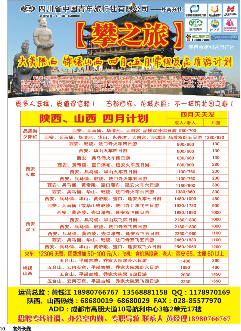 r10 攀之旅--西安品质游&夕阳红 天天发