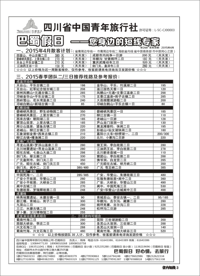 b003巴蜀假日