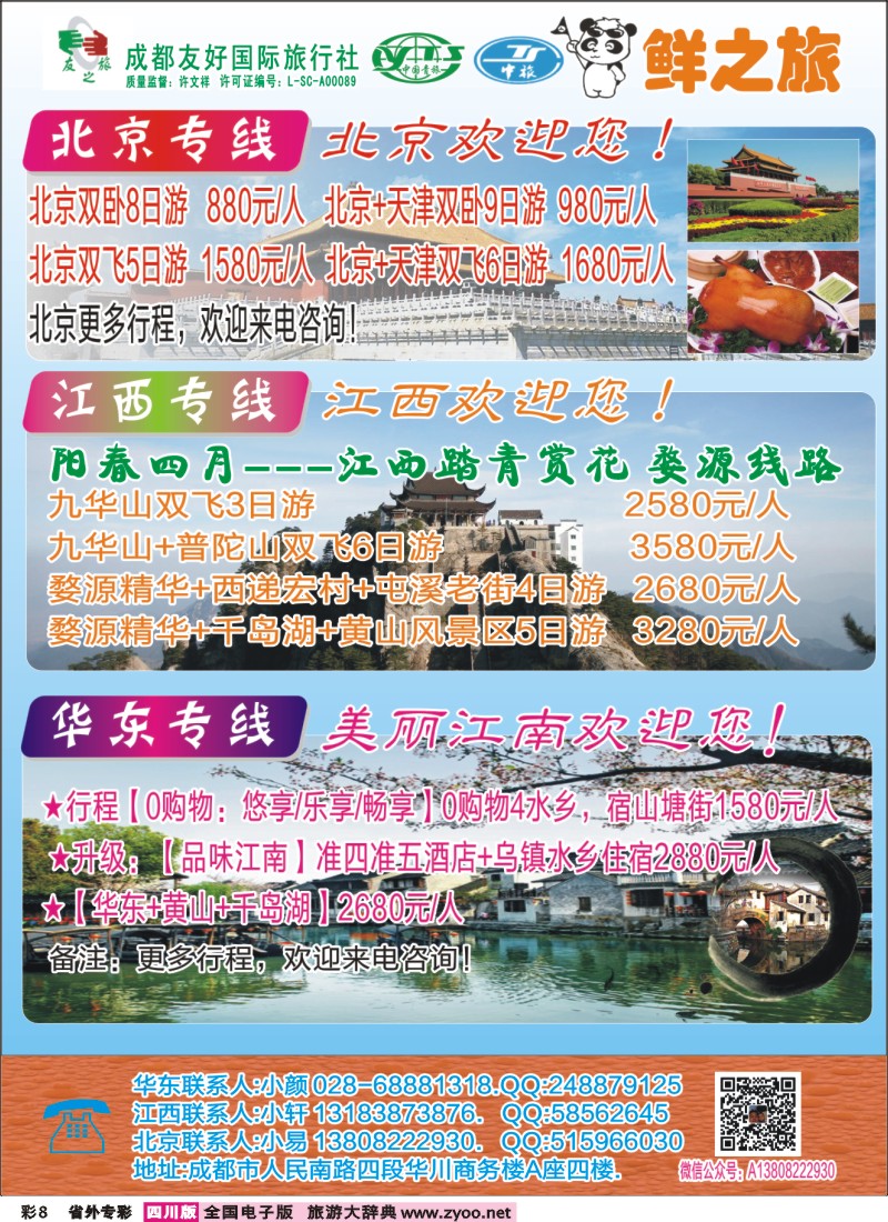 r专彩008鲜之旅