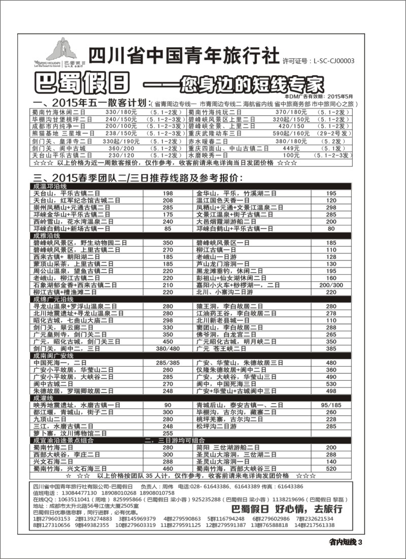 b003巴蜀假日