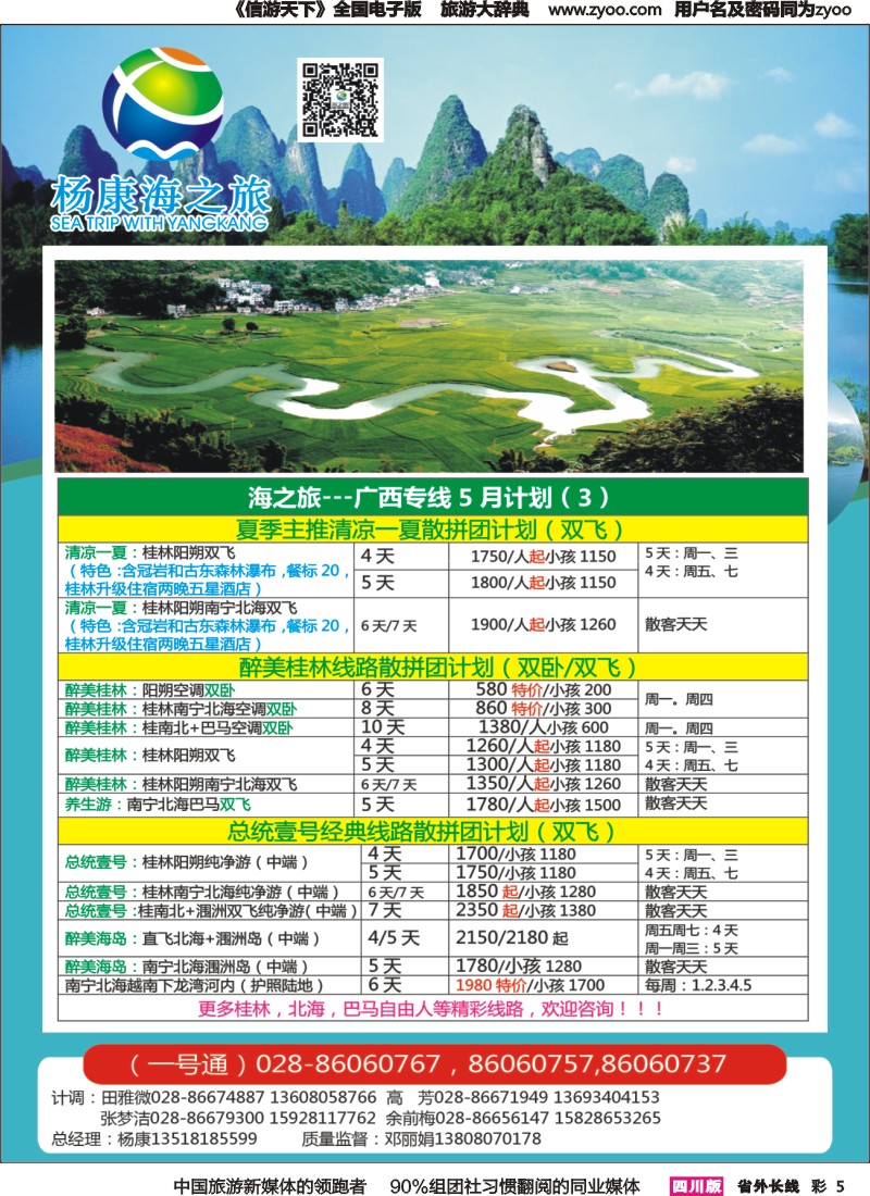 r彩005   杨康海之旅 广西