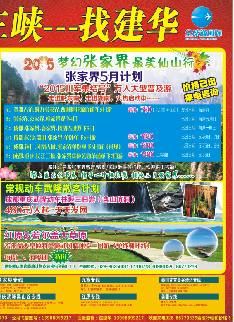 b左拉2  西部青旅