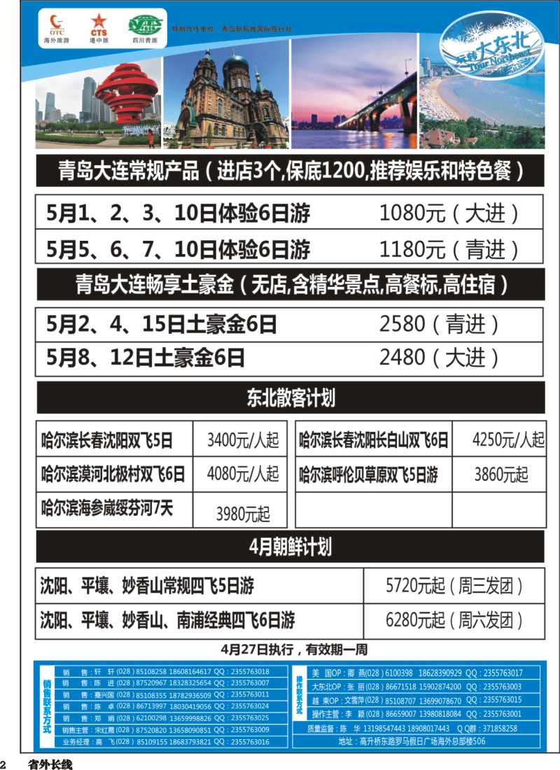 r002   省青旅【玩转大东北】