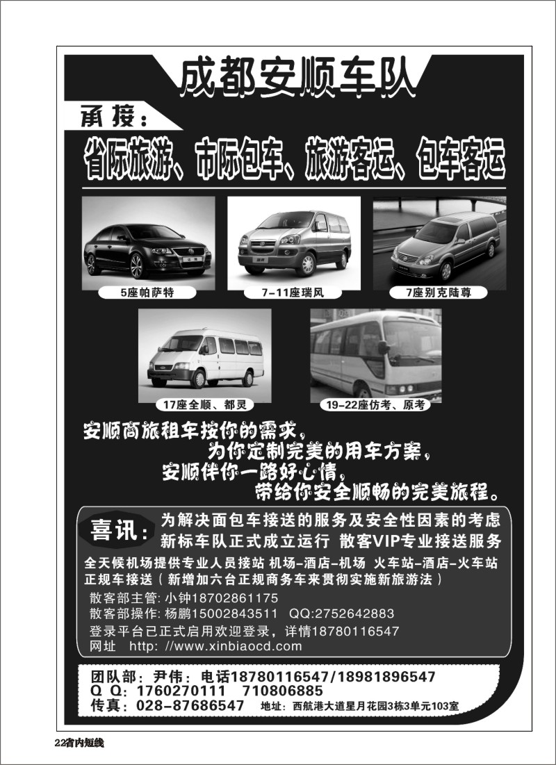 b022  成都安顺车队｛03177｝