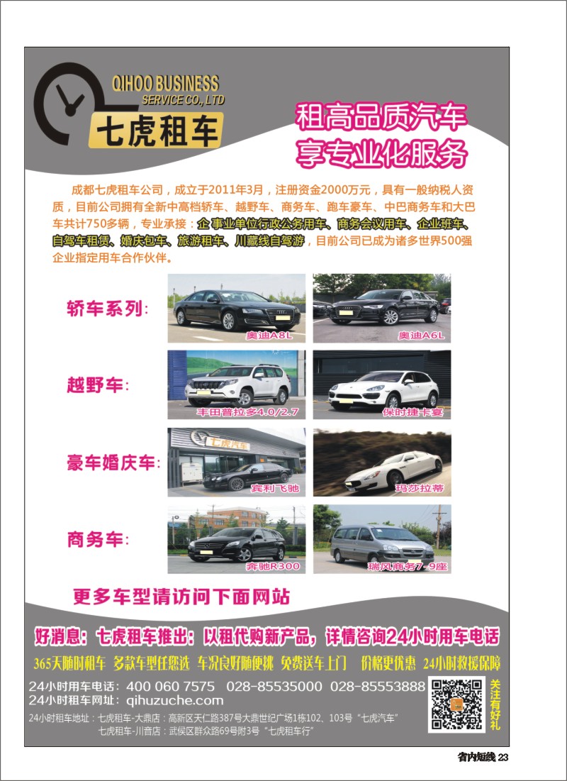 b023七虎租车黑白