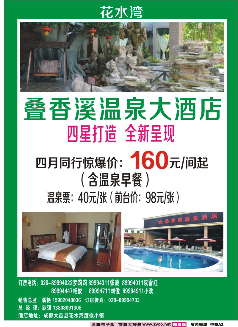 b中拉A2  花水湾酒店1