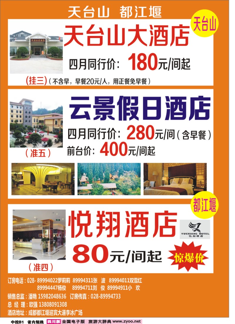 b中拉B1  天台山、都江堰、北川2