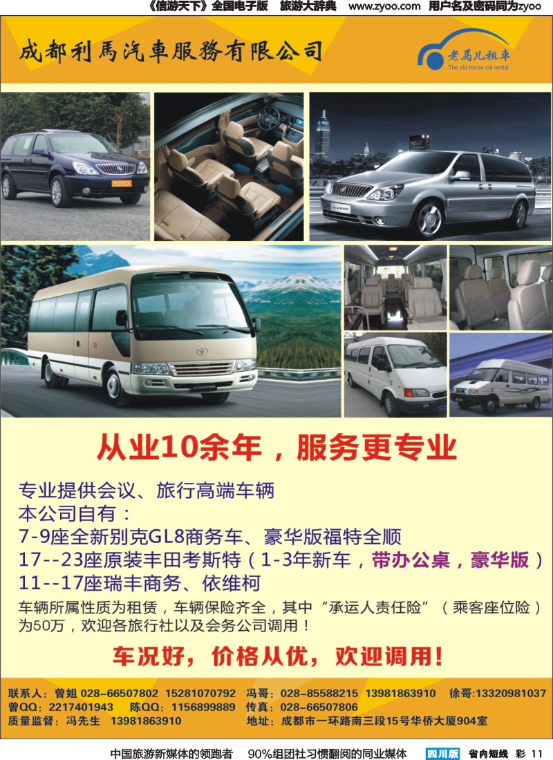 b彩011成都利马汽车服务有限公司