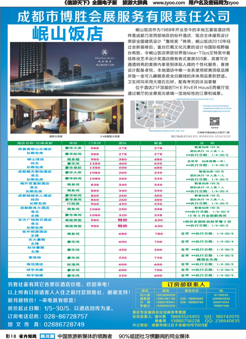 b彩018 成都博胜会展服务有限公司