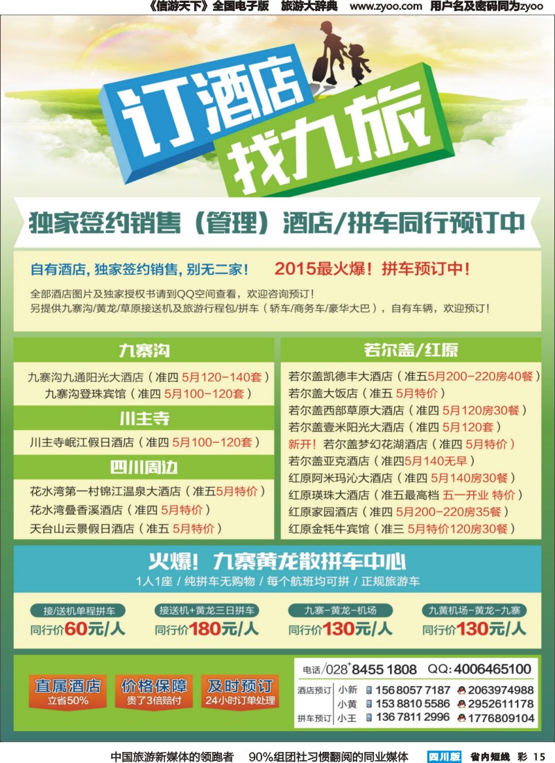 b彩15 四川九旅电子商务有限公司 ｛07428｝