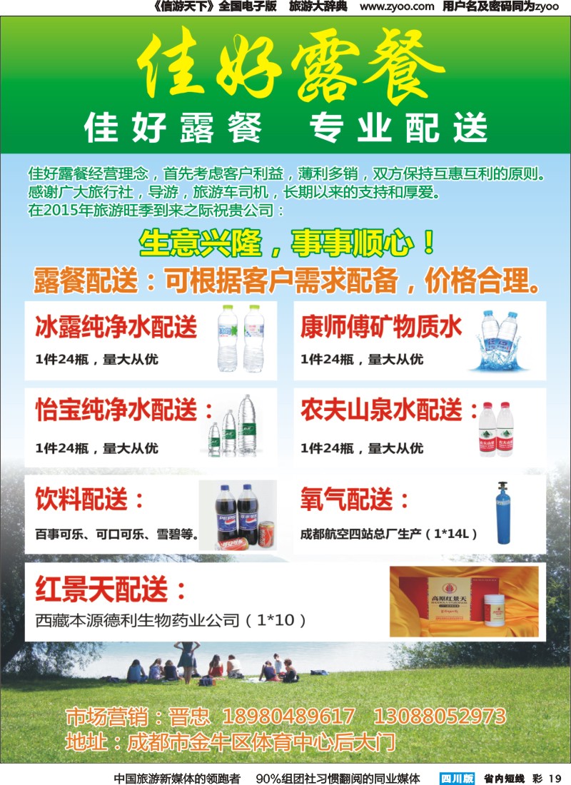 b彩19 佳好露餐