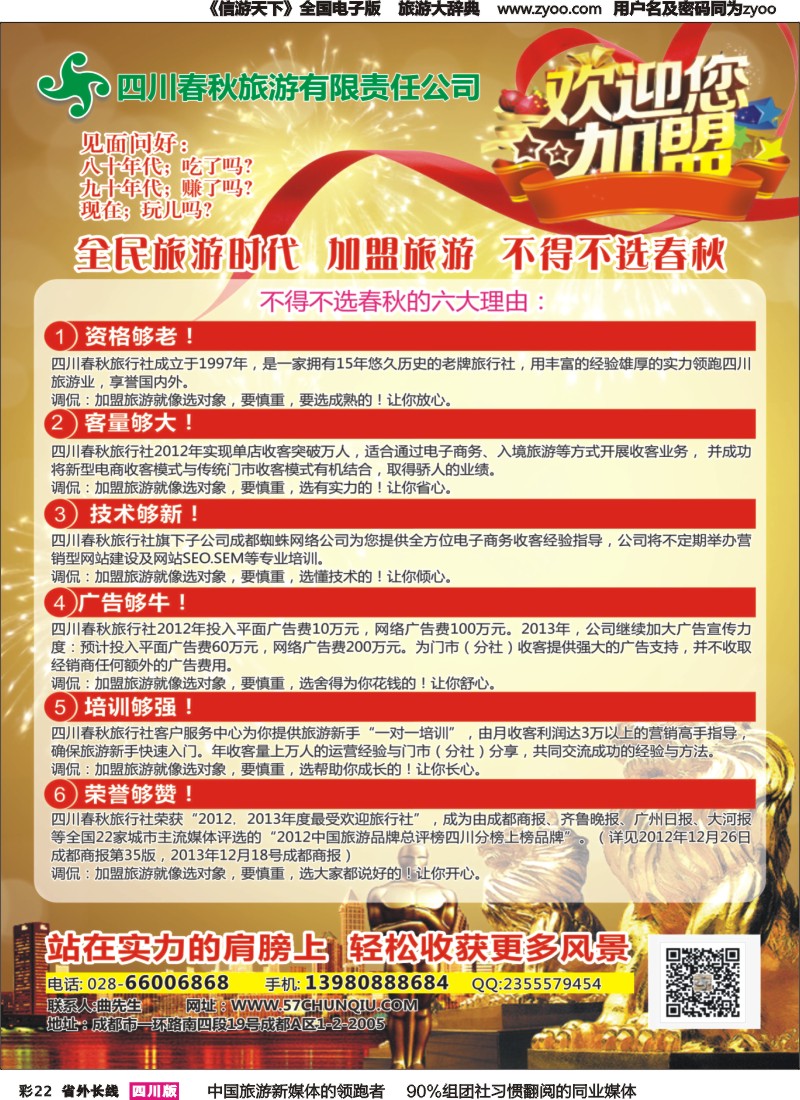 r彩022 春秋加盟