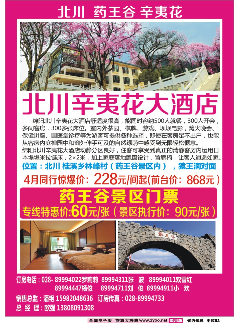 b中拉B2  天台山、都江堰、北川2