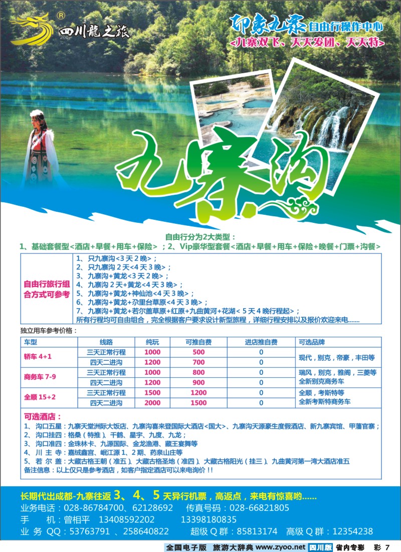 b专彩007 印象九寨