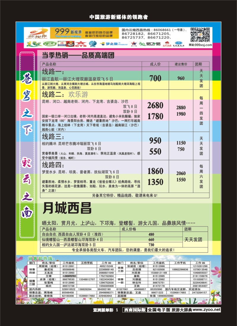 L单彩001  999新视界-云南