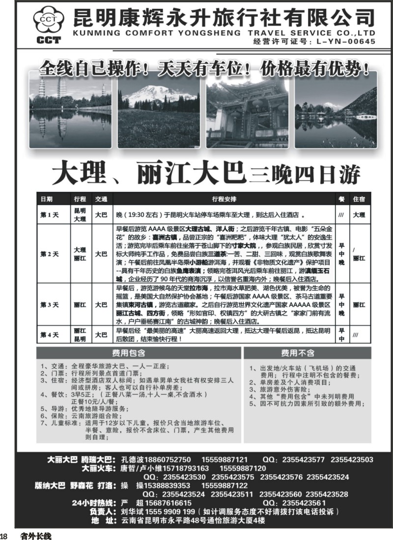 r018  云南省全线地接
