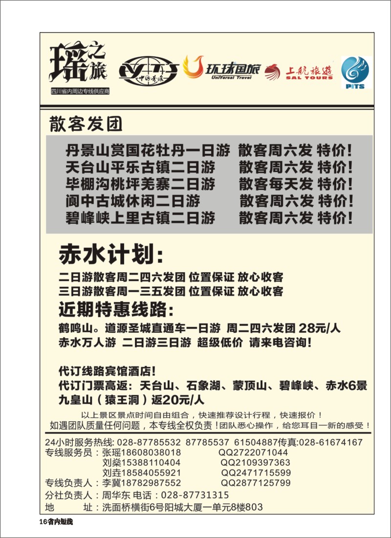 b016瑶之旅
