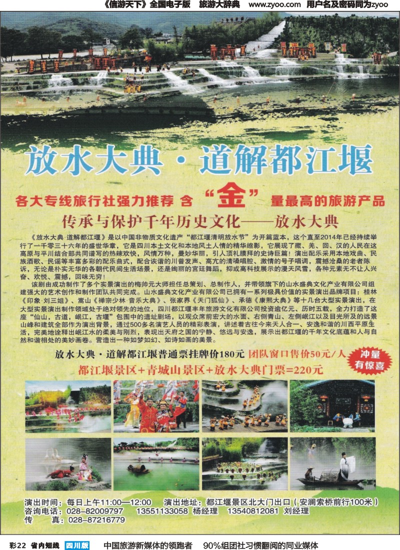 b彩022道解都江堰