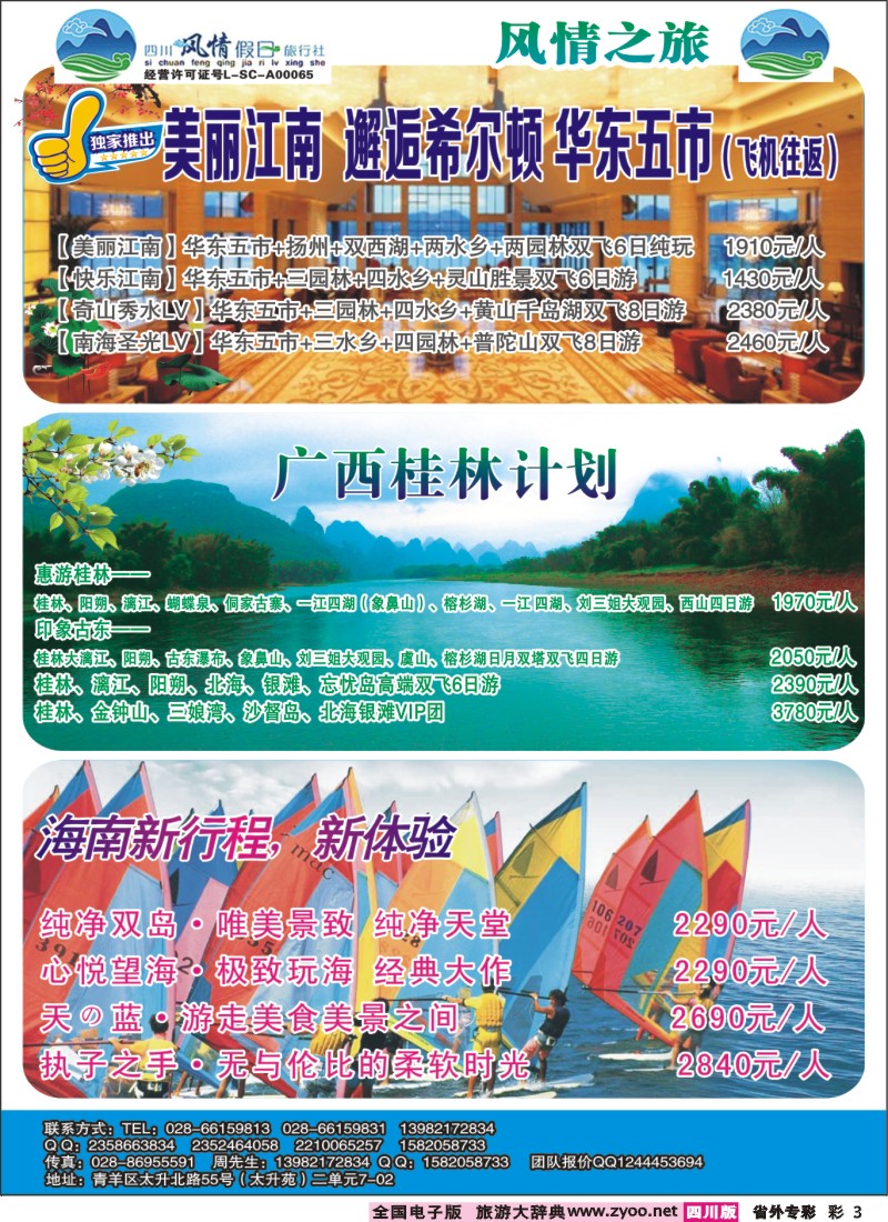 r专彩003 风情假日-华东、广西、海南