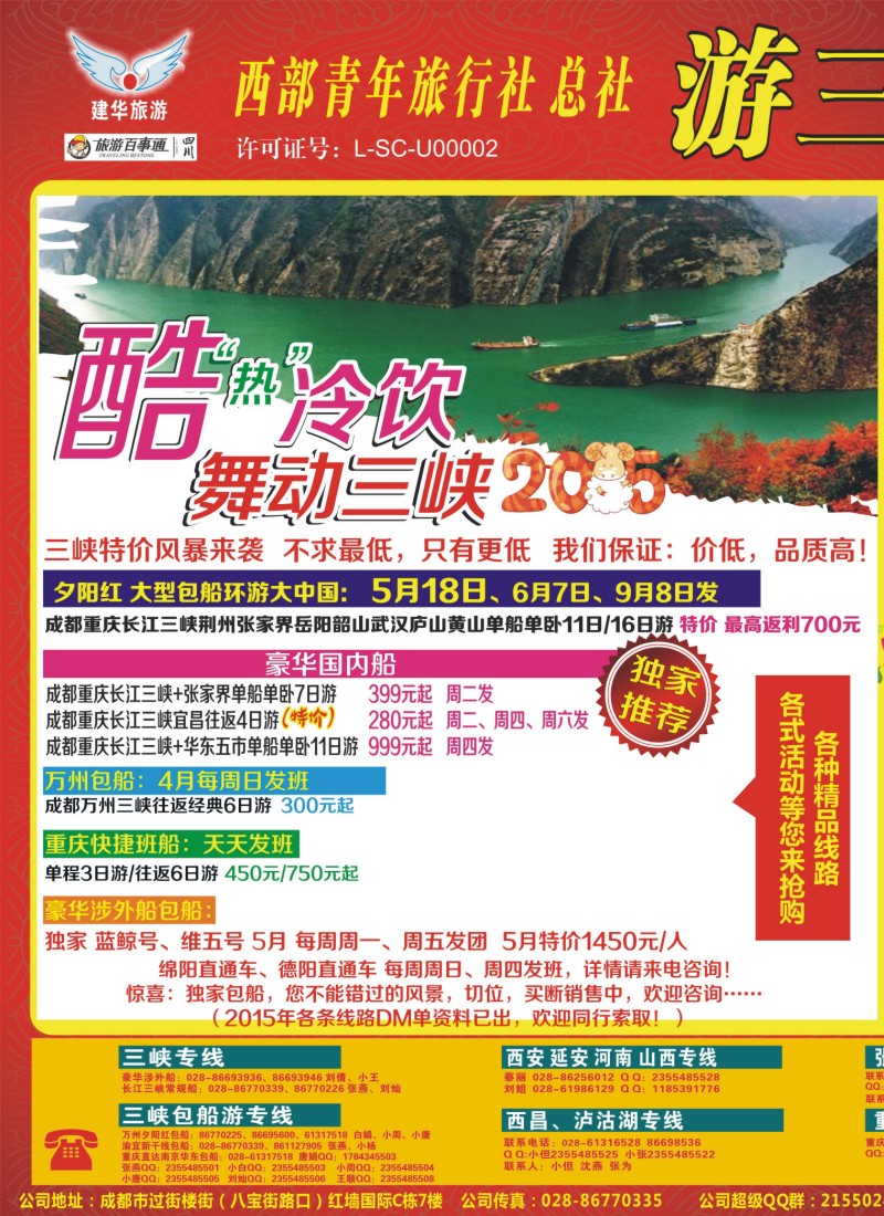b左拉1  西部青旅