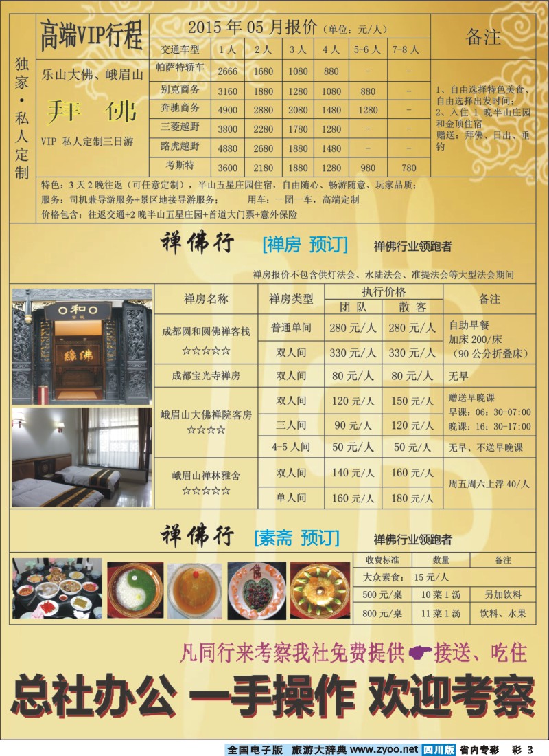 b专彩003 钻石假期-四川中旅（总社)禅佛行.乐山峨眉山拜佛专线