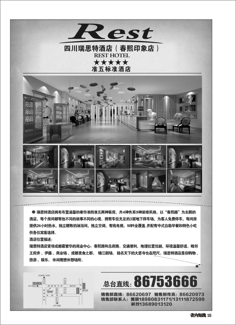 b015 瑞斯特酒店（春熙印象店）