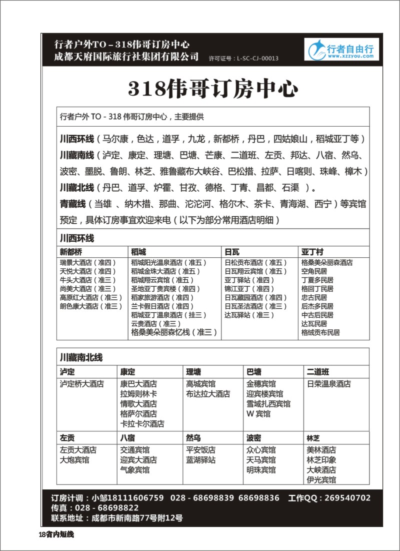 b018行者户外