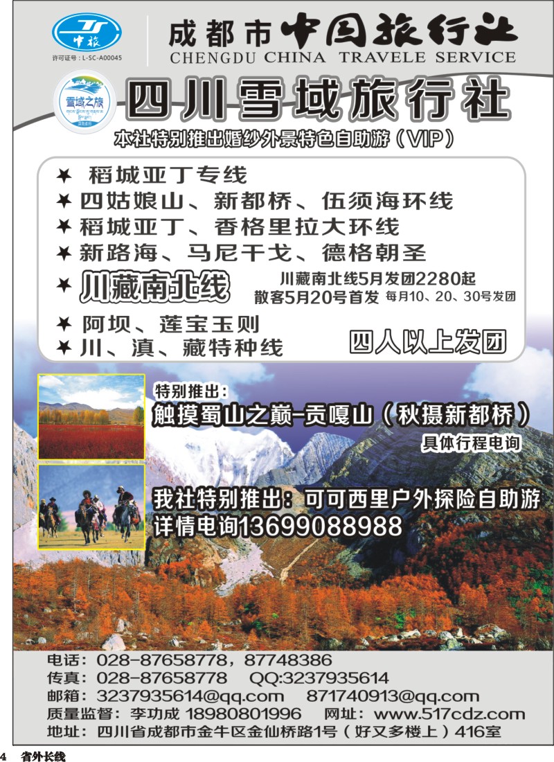 r004四川雪域旅行社-稻城亚丁