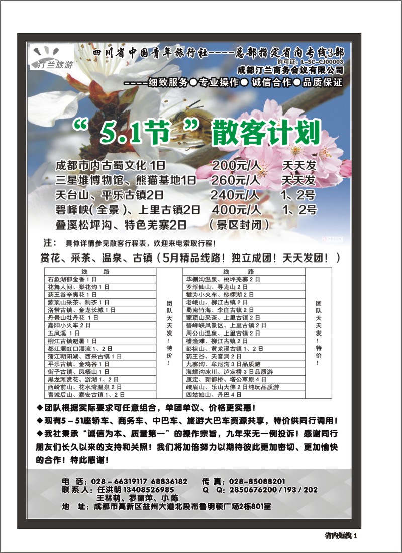 b001_省青旅-汀兰旅游-九寨