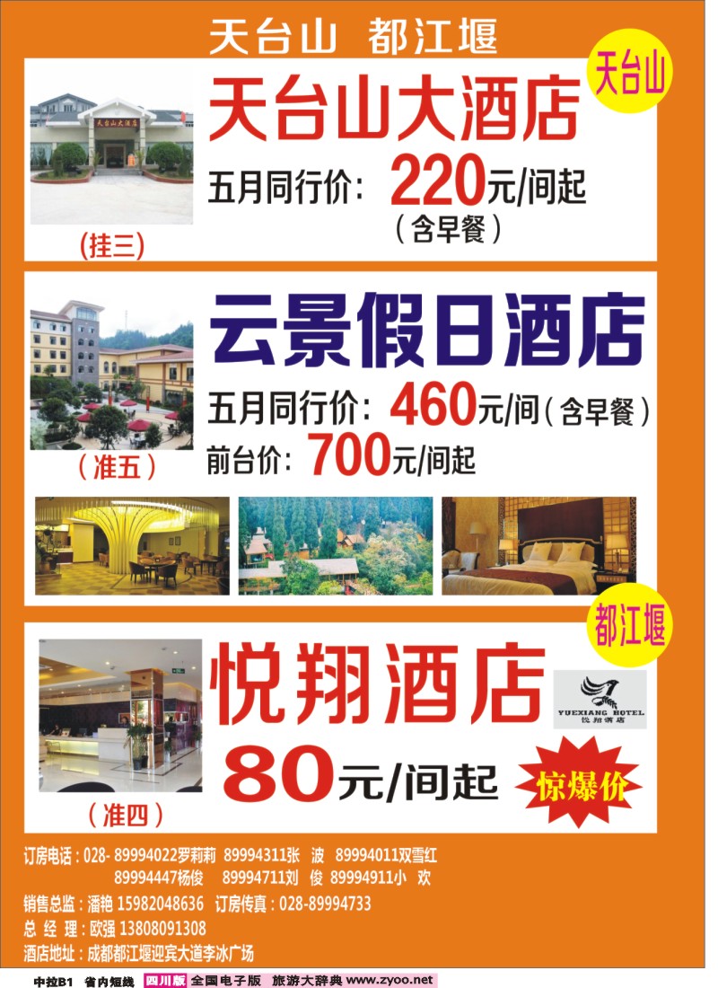 b中拉B1   天台山、都江堰、北川2