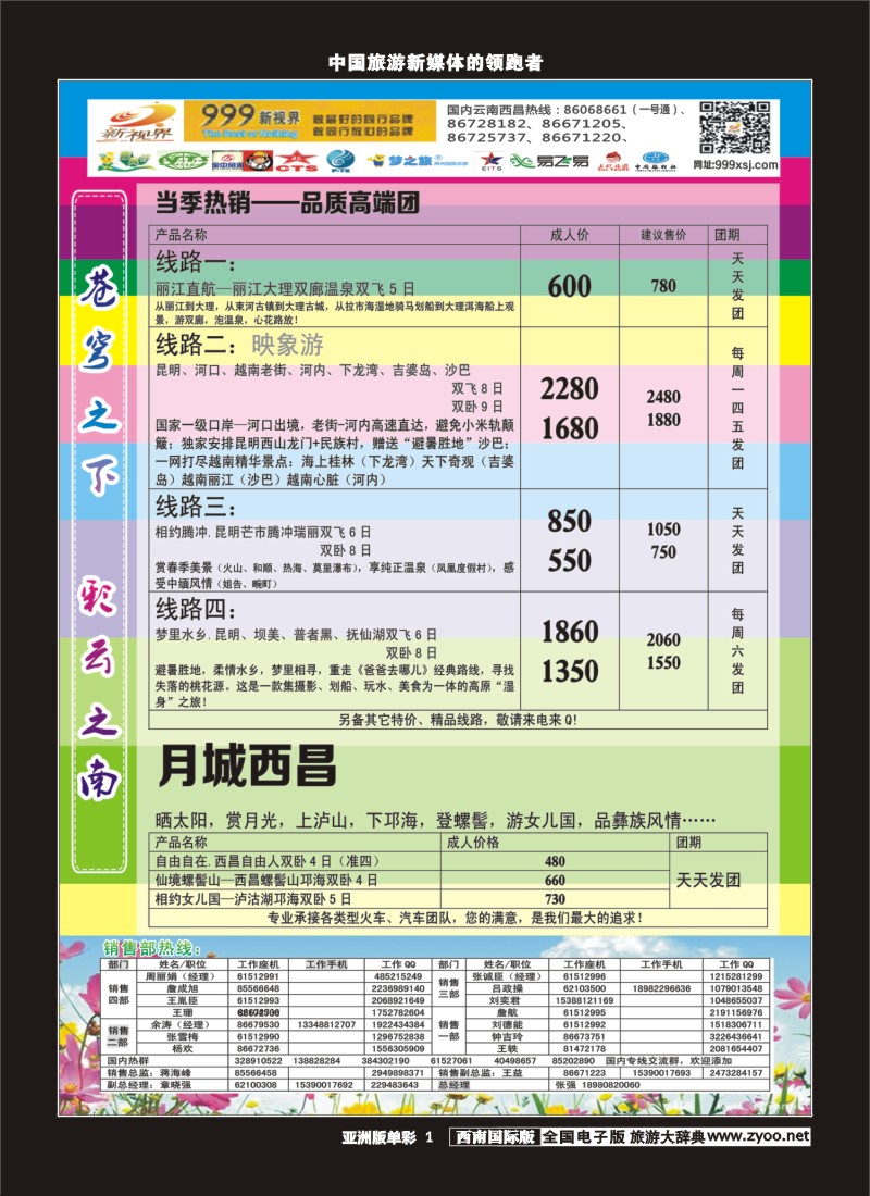 L单彩001  999新视界-云南