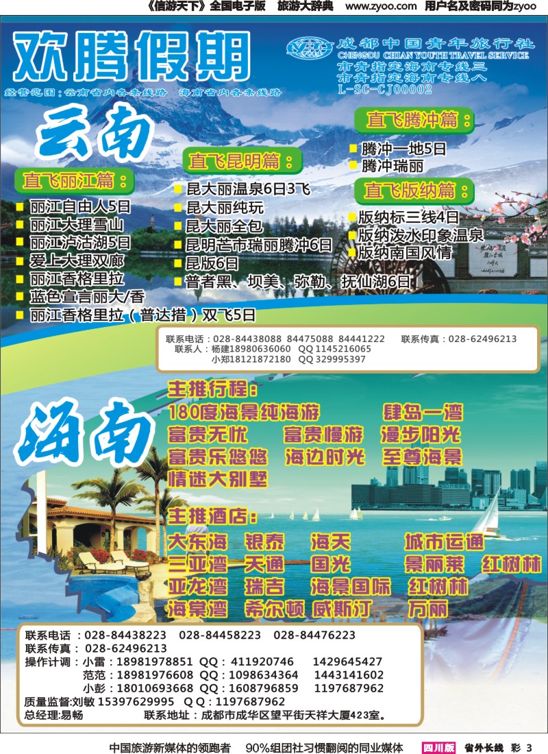 r彩003欢腾假期