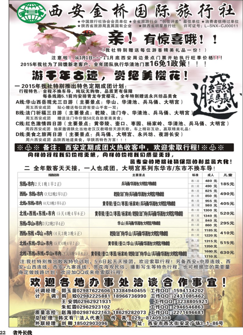 r022  西安专线  西安金桥国际旅行社