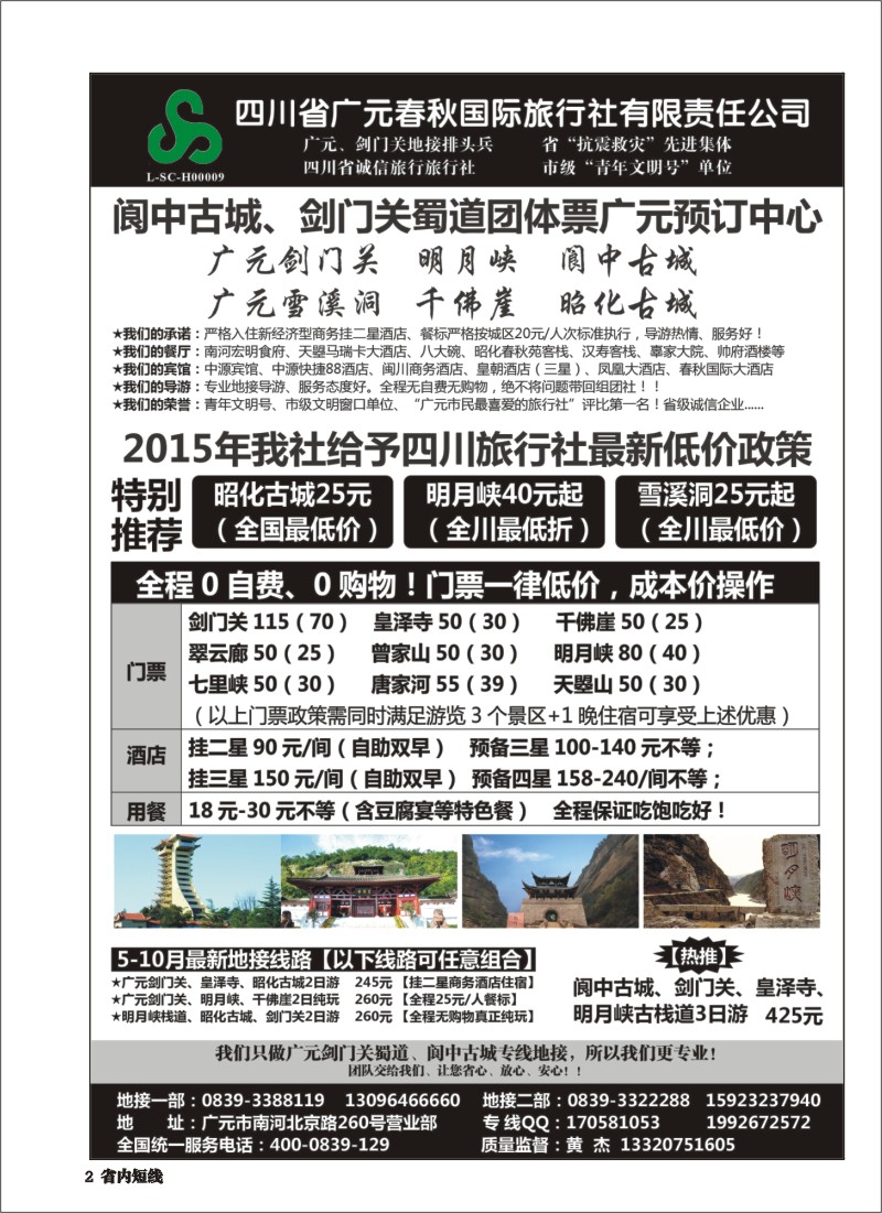 b002__广元春秋国际旅行社--广元剑门关、阆中古城