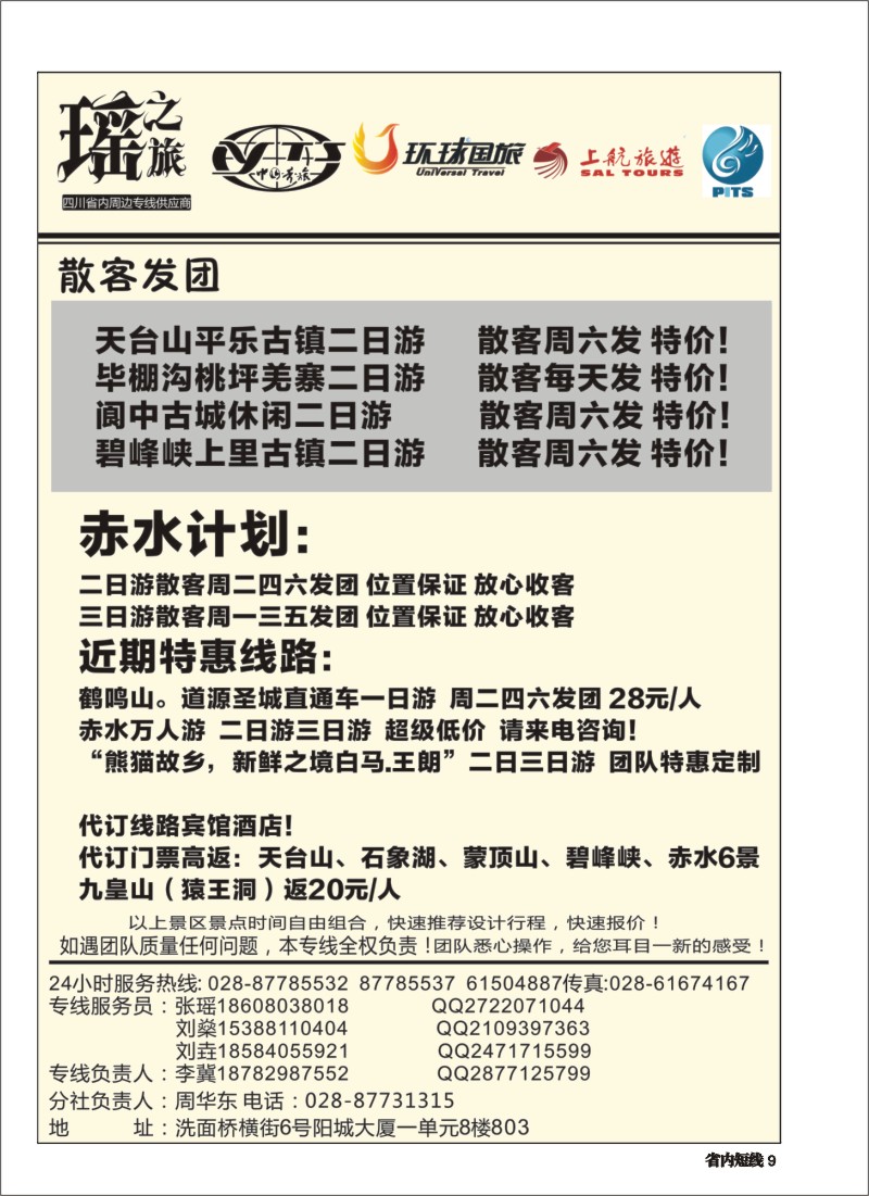 b009瑶之旅