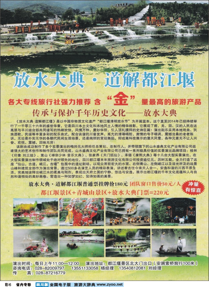b专彩006道解都江堰