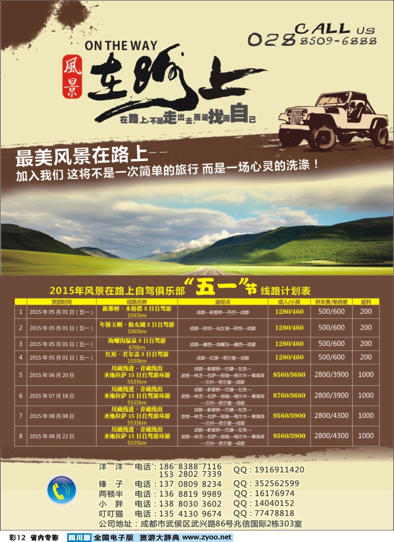 b专彩012 风景在路上-云南、西昌、泸沽湖、海南、桂林计划