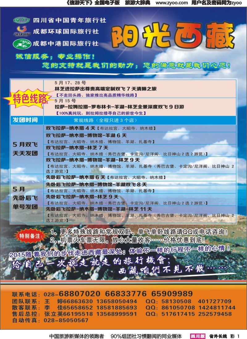 r彩001  阳光西藏｛02913｝