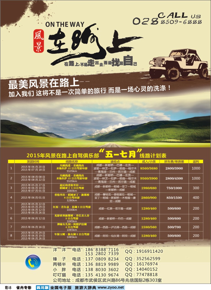 b专彩008 风景在路上-稻亚、红原、川藏、泸沽湖计划
