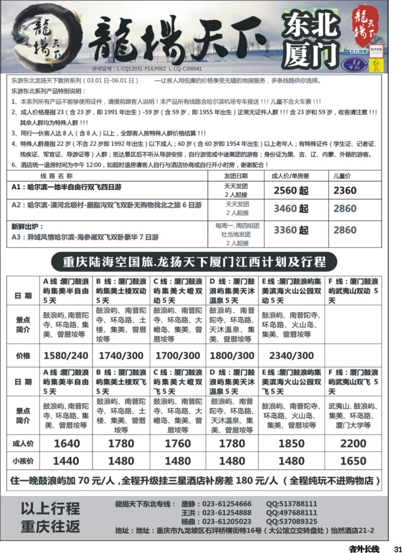 r031  龙扬天下-黑龙江