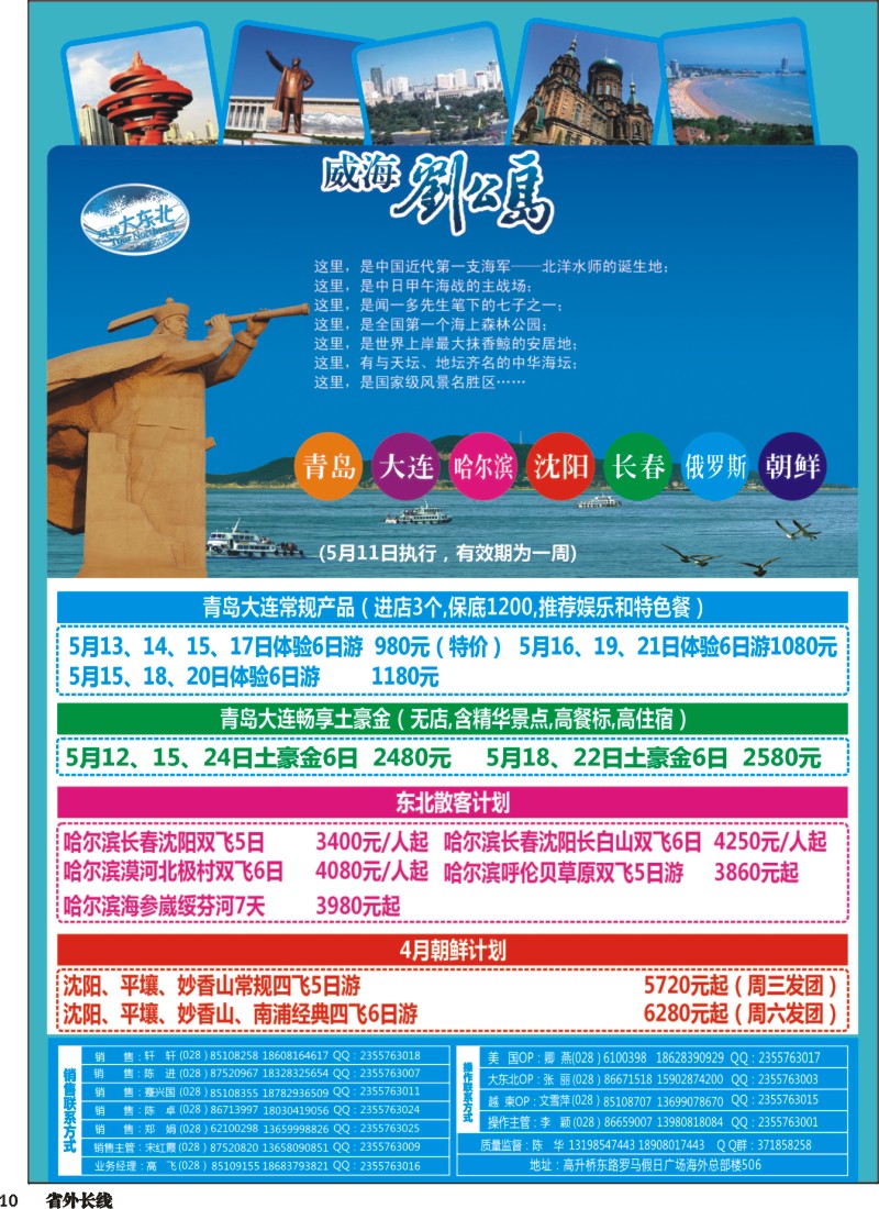 r010  省青旅【玩转大东北】