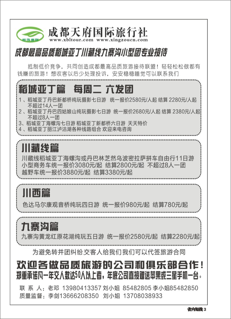 b003 畅游西部-甘孜稻亚