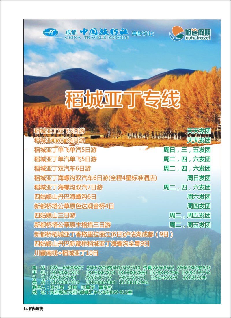 b014__旭途假期—稻城亚丁