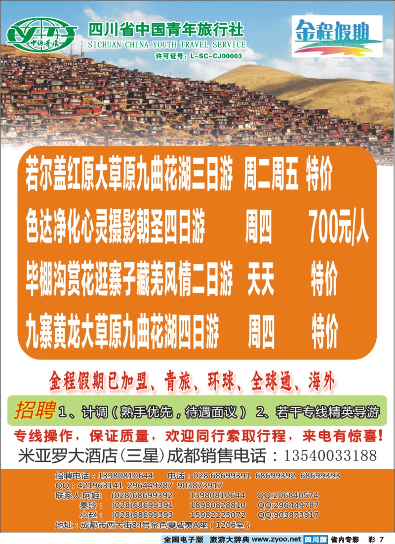 b专彩007金程假期