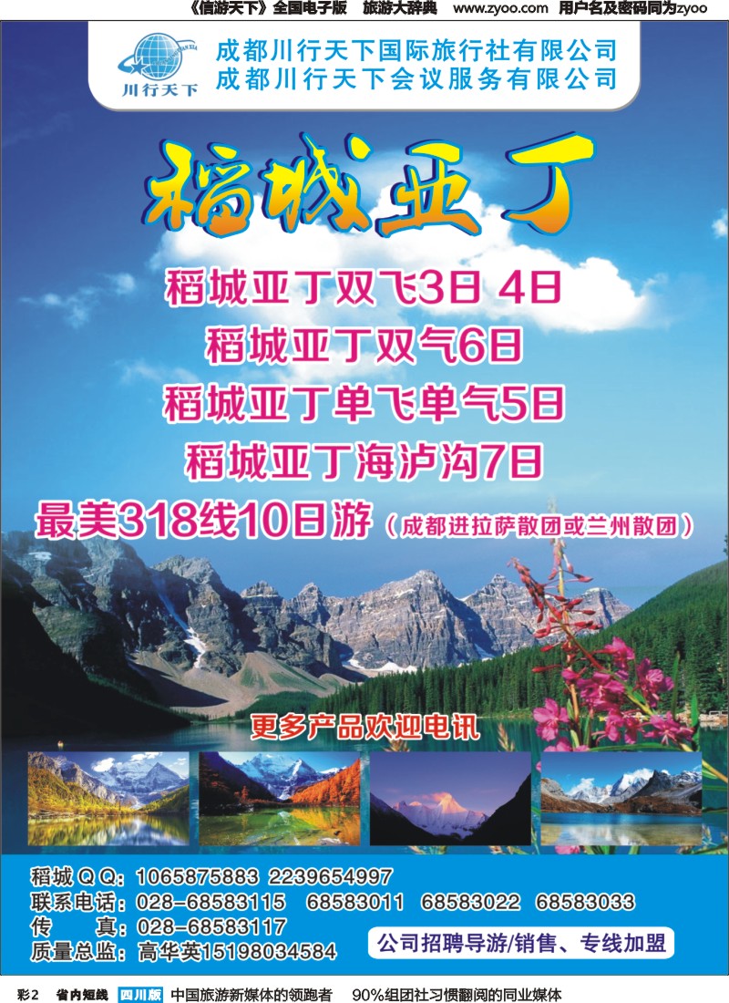 b彩002 川行天下国际旅行社-九寨沟