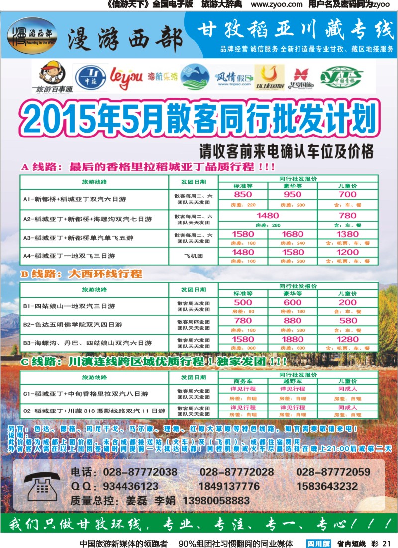 b彩021漫游西部